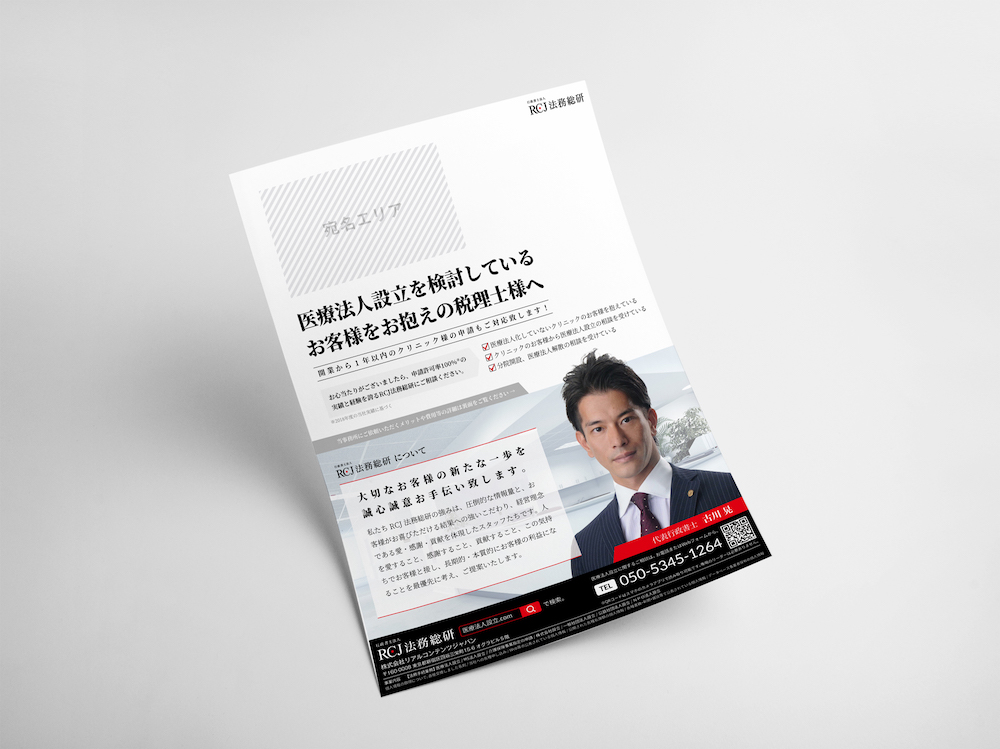 RCJ Houmu Soken Paper DM